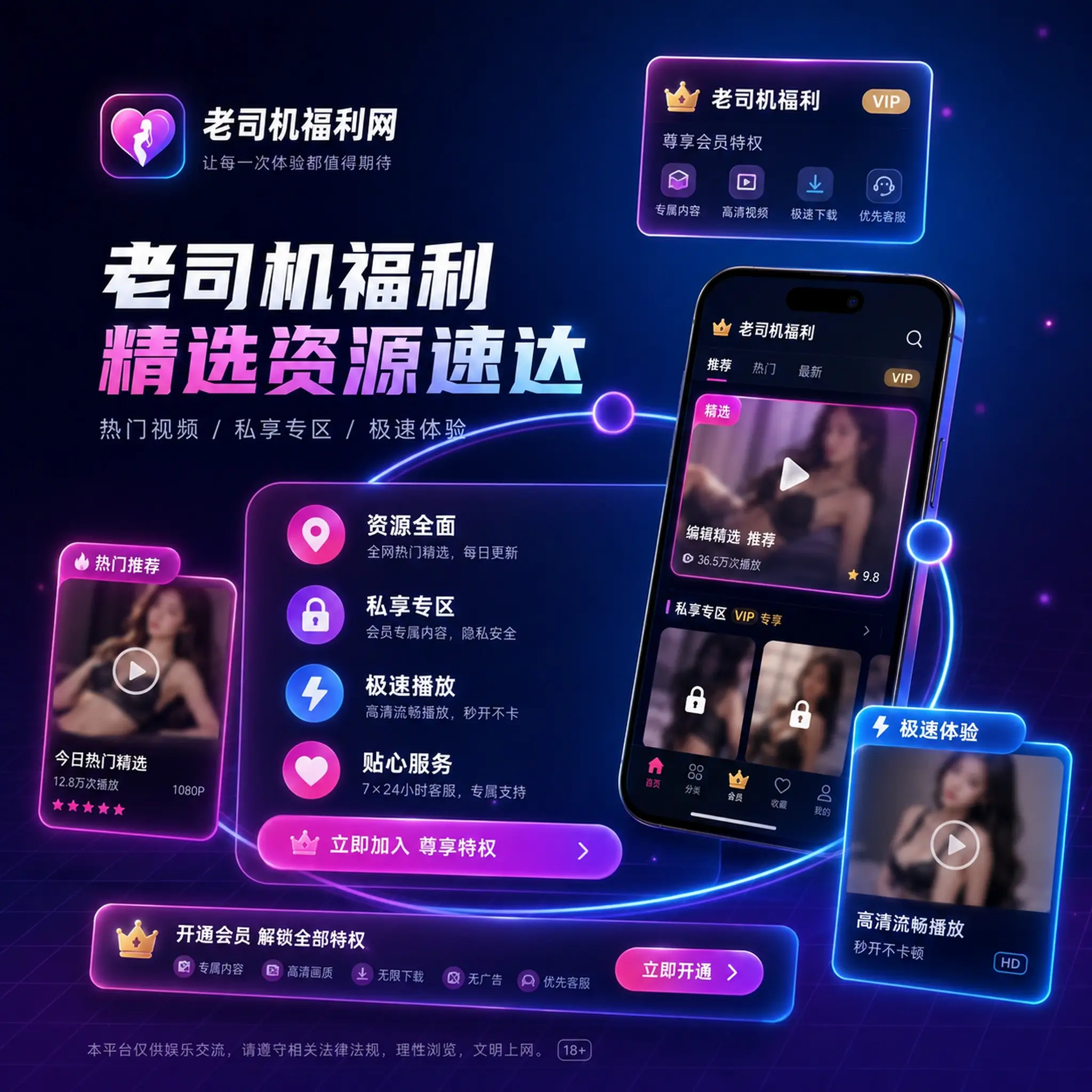 老司机品牌与影视视频社区生态