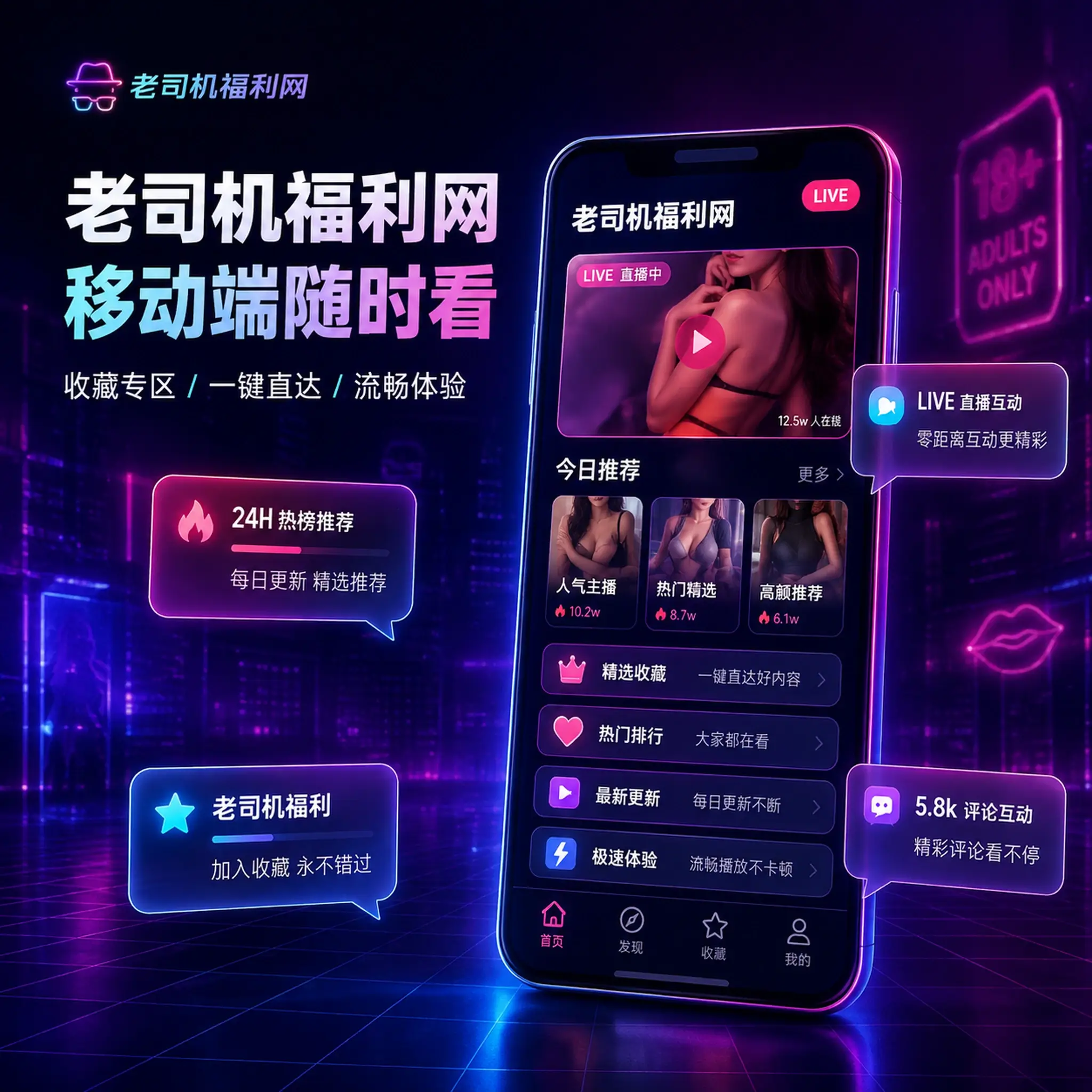 老司机影视传媒与视频社区APP服务展示