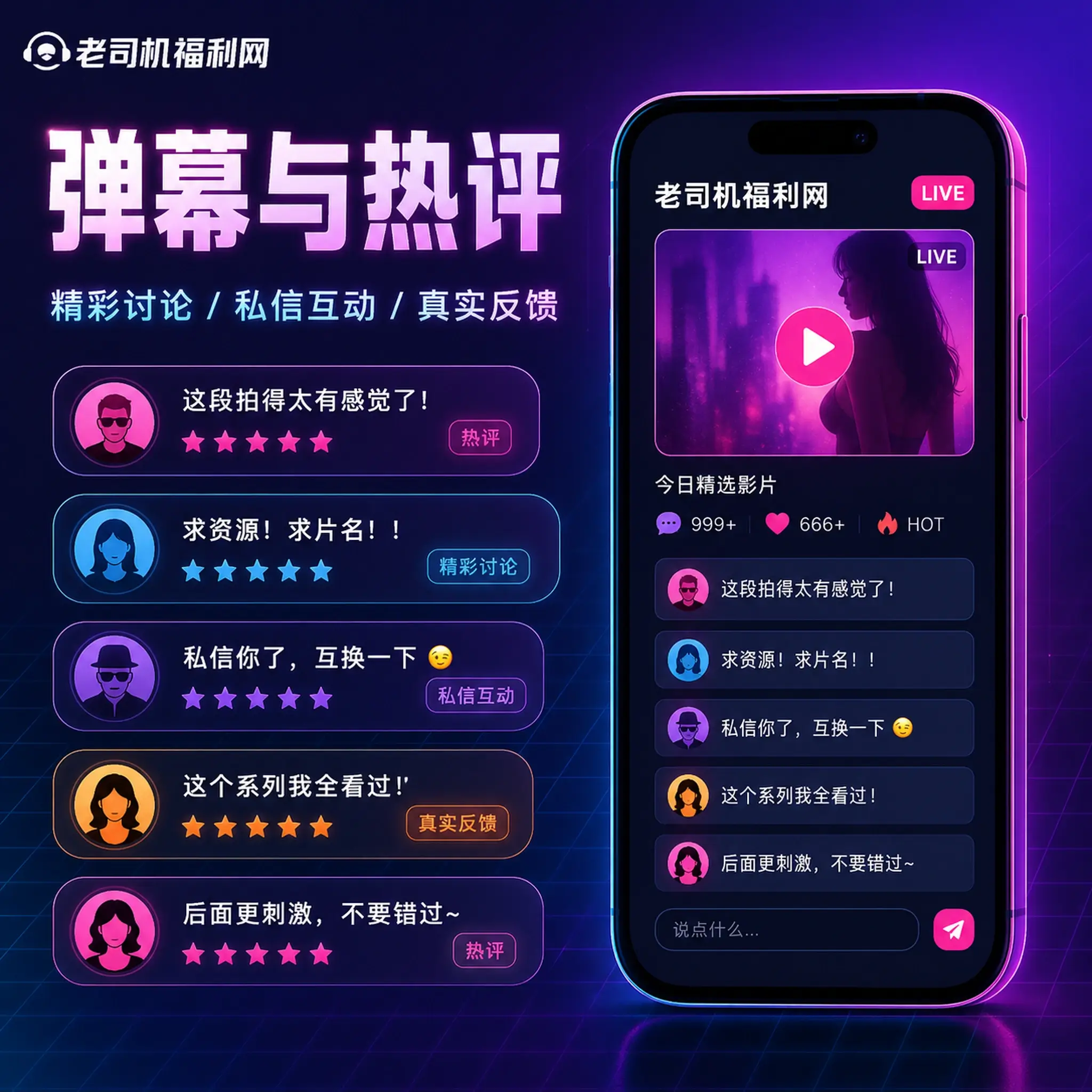 老司机私信聊天与消息沟通